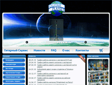 Tablet Screenshot of guitarplanet.ru